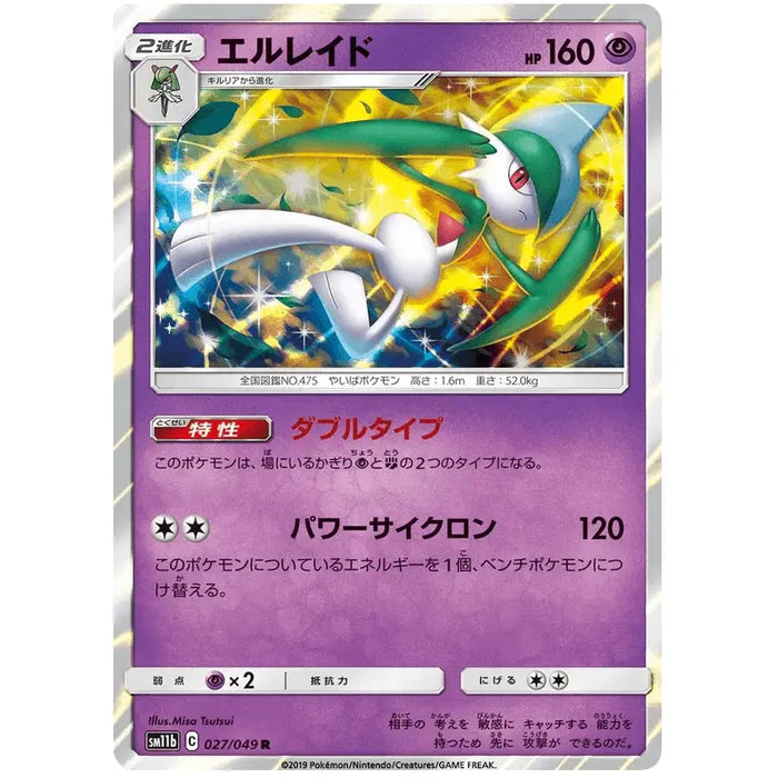 Gallade (027/049) [Dream League] - Just $1! Shop now at Retro Gaming of Denver