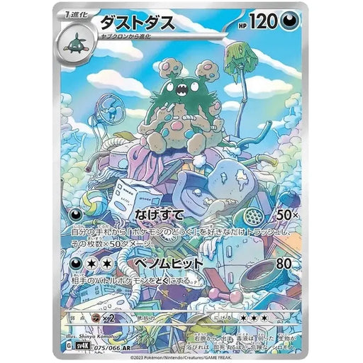 Garbodor (075/066) [Ancient Roar] - Just $0! Shop now at Retro Gaming of Denver