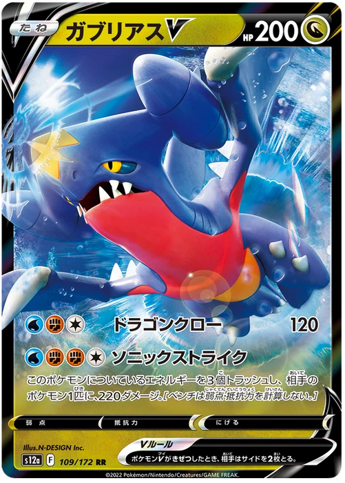 Garchomp V (109/172) [VSTAR Universe] - for just $1! 