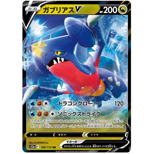 Garchomp V (109/172) [VSTAR Universe] - Just $1! Shop now at Retro Gaming of Denver