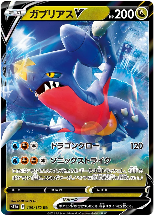 Garchomp V (109/172) [VSTAR Universe] - for just $1! 