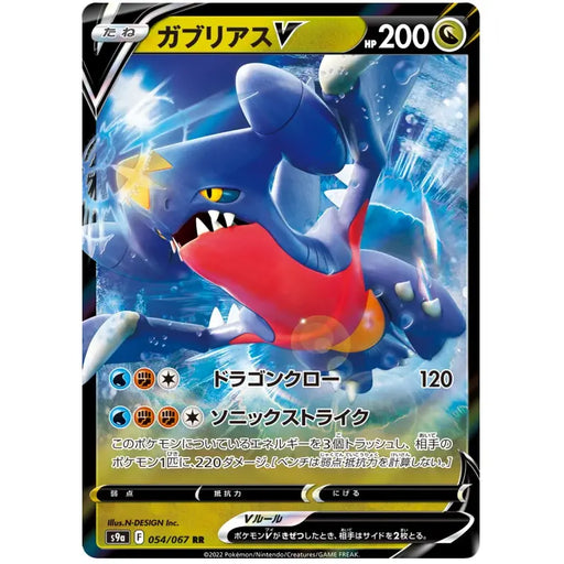 Garchomp V (054/067) [Battle Region] - Just $0! Shop now at Retro Gaming of Denver