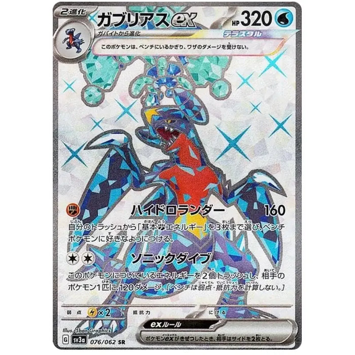 Garchomp ex (076/062) [Raging Surf] - Just $0! Shop now at Retro Gaming of Denver