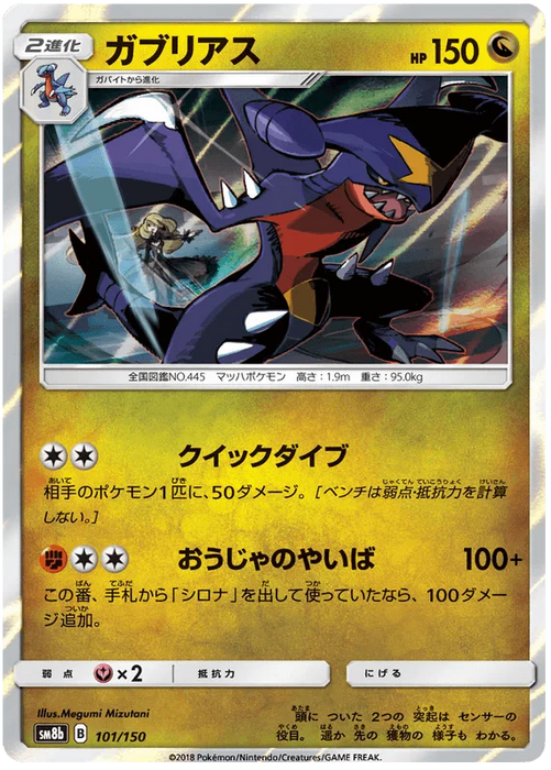 Garchomp (101/150) [Ultra Shiny GX] - for just $2.50! 