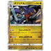 Garchomp (101/150) [Ultra Shiny GX] - Just $2.50! Shop now at Retro Gaming of Denver