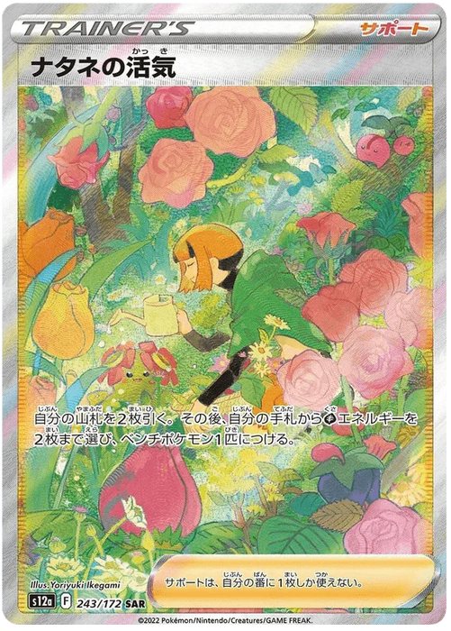 Gardenia's Vigor (243/172) [VSTAR Universe] - for just $2! 