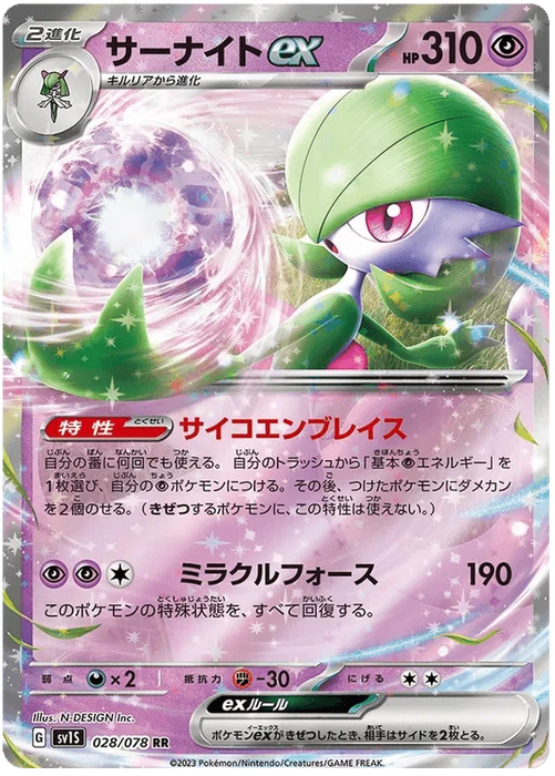 Gardevoir ex (028/078) [Scarlet ex] - for just $0.75! 