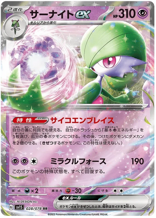 Gardevoir ex (028/078) [Scarlet ex] - for just $0.75! 