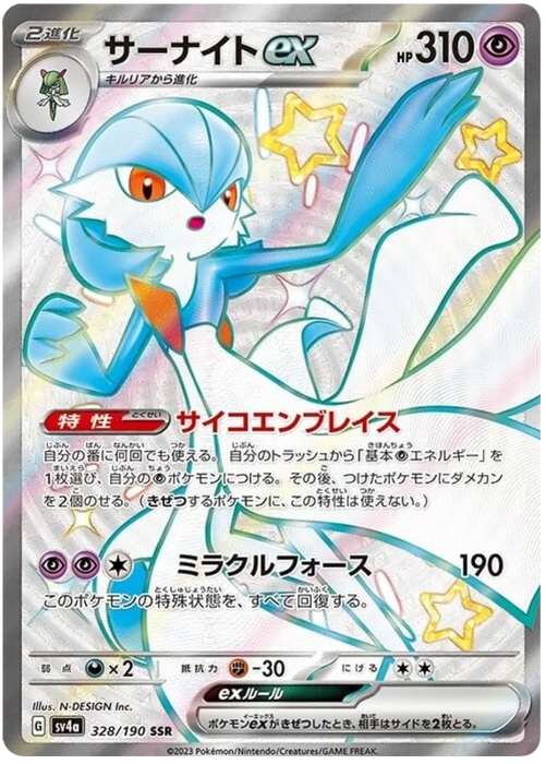 Gardevoir ex (328/190) [Shiny Treasure ex] - for just $4! 