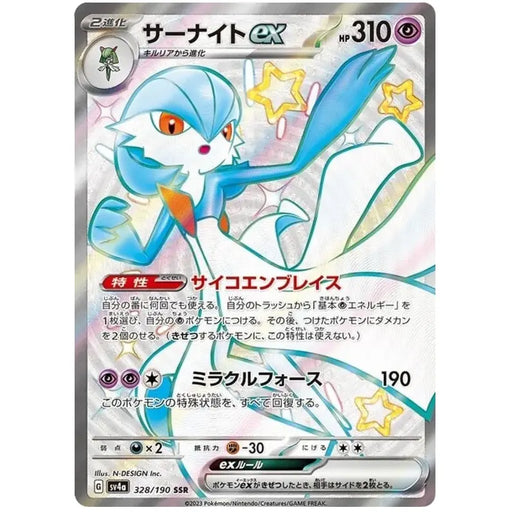 Gardevoir ex (328/190) [Shiny Treasure ex] - Just $5! Shop now at Retro Gaming of Denver