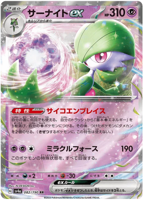 Gardevoir ex (082/190) [Shiny Treasure ex] - for just $0.75! 