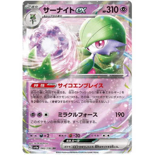 Gardevoir ex (082/190) [Shiny Treasure ex] - Just $0.75! Shop now at Retro Gaming of Denver