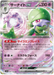 Gardevoir ex (082/190) [Shiny Treasure ex] - for just $0.75! 