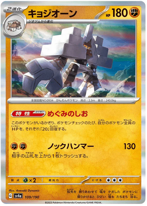 Garganacl (109/190) [Shiny Treasure ex] - for just $0.50! 