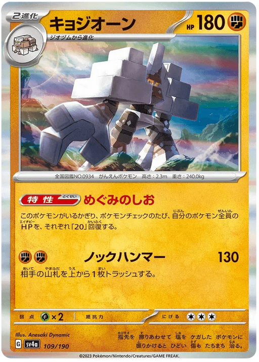 Garganacl (109/190) [Shiny Treasure ex] - for just $0.50! 