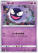 Gastly (046/172) [VSTAR Universe] - for just $0.03! 
