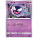 Gastly (046/172) [VSTAR Universe] - Just $0.03! Shop now at Retro Gaming of Denver