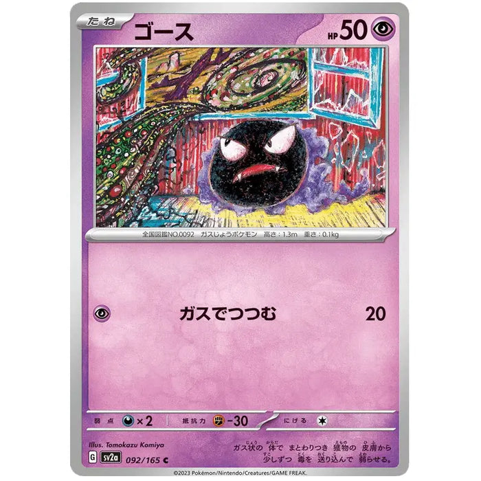 Gastly (092/165) [Japanese Pokemon 151] - Just $0.03! Shop now at Retro Gaming of Denver