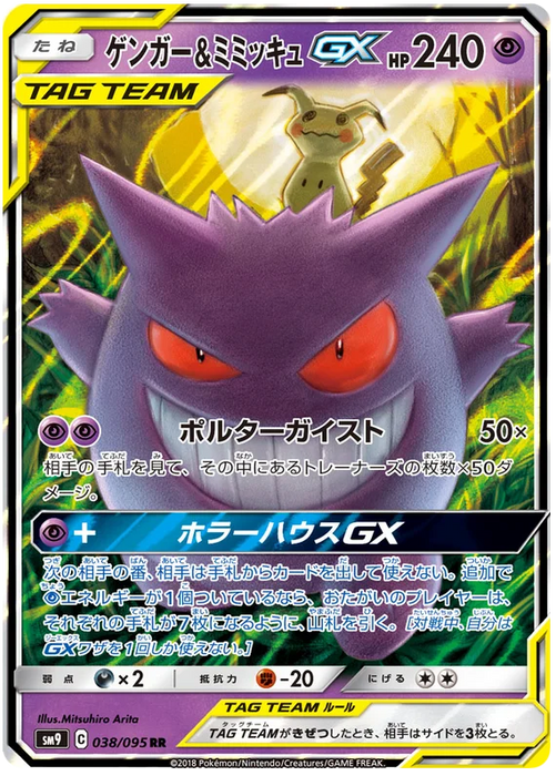 Gengar & Mimikyu GX (038/095) [Tag Bolt] - for just $3! 