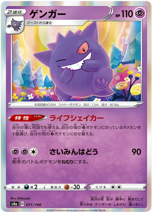 Gengar (071/190) [Shiny Star V] - for just $3.75! 