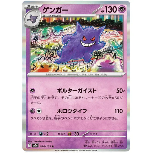 Gengar (094/165) [Japanese Pokemon 151] - Just $1! Shop now at Retro Gaming of Denver