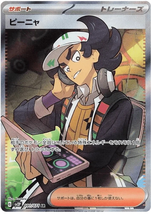 Giacomo (091/071) [Snow Hazard] - for just $0! 