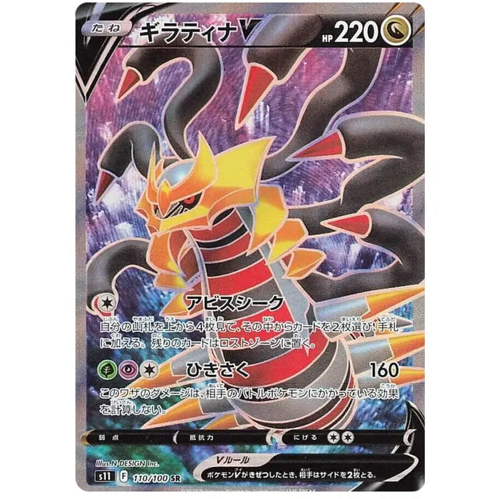 Giratina V (110/100) [Lost Abyss] - Just $2! Shop now at Retro Gaming of Denver