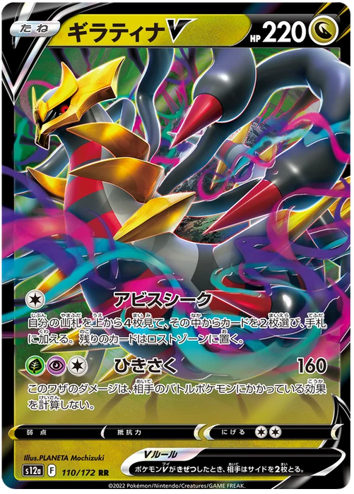 Giratina V (110/172) [VSTAR Universe] - for just $1! 
