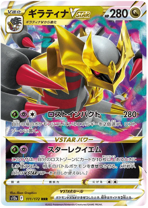 Giratina VSTAR (111/172) [VSTAR Universe] - for just $1.50! 