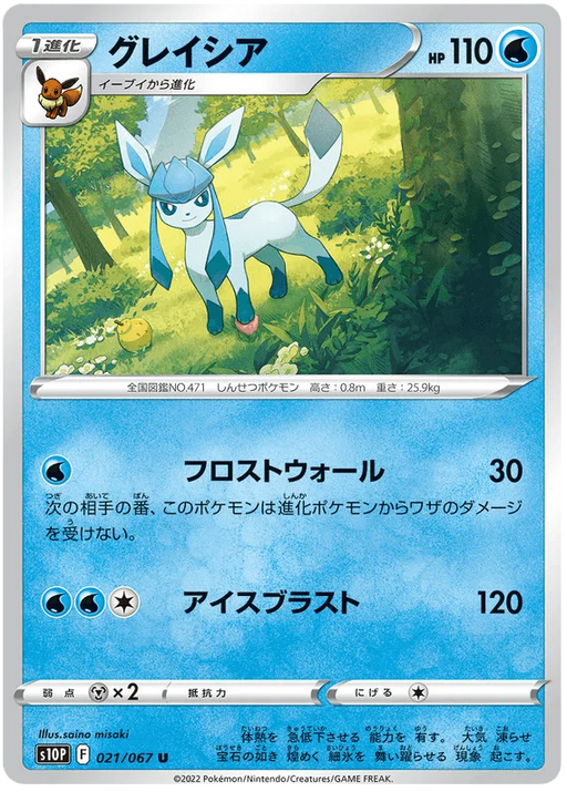 Glaceon (021/067) [Space Juggler] - for just $0.03! 
