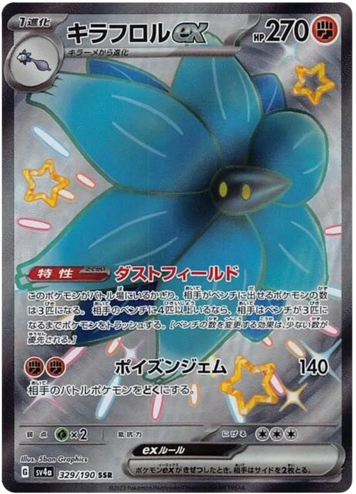 Glimmora ex (329/190) [Shiny Treasure ex] - for just $2.50! 