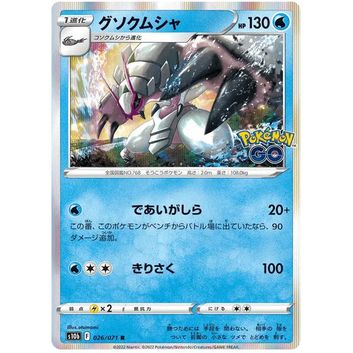 Golisopod (026/071) [Japanese Pokemon GO] - Just $0.50! Shop now at Retro Gaming of Denver