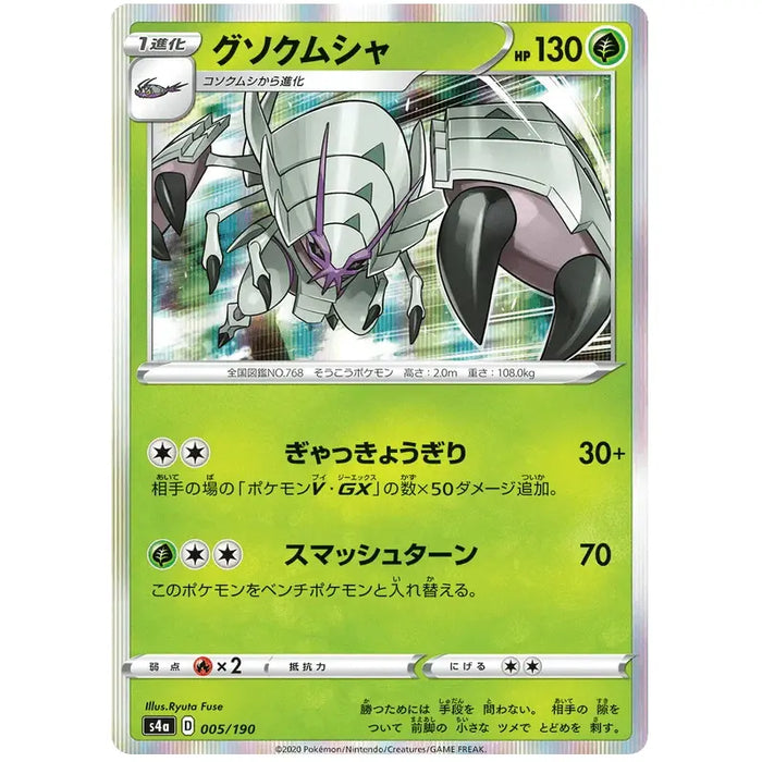 Golisopod (005/190) [Shiny Star V] - Just $0.75! Shop now at Retro Gaming of Denver