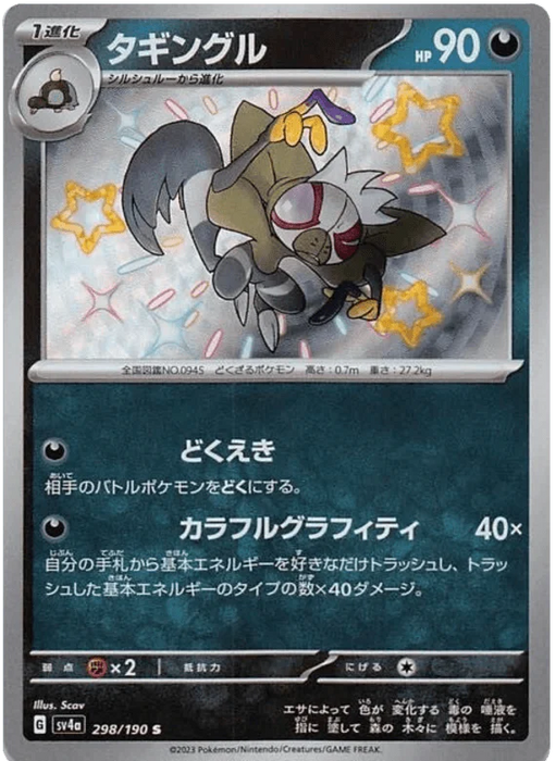 Grafaifai (298/190) [Shiny Treasure ex] - for just $2.50! 