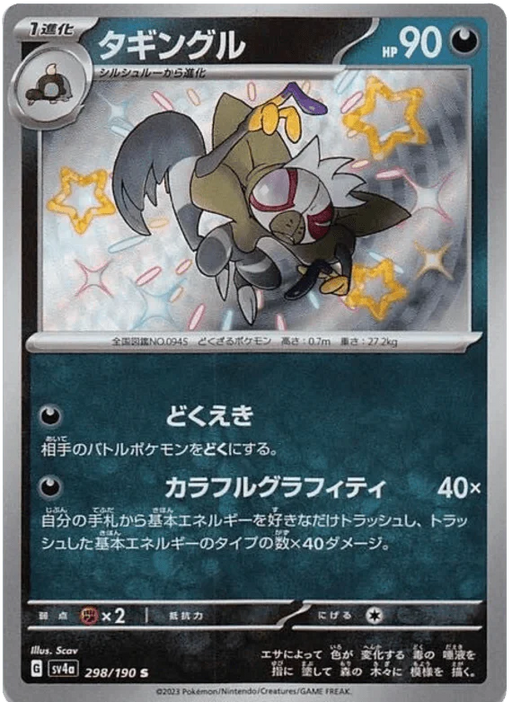 Grafaifai (298/190) [Shiny Treasure ex] - for just $2.50! 