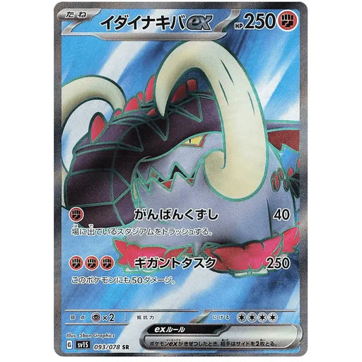 Great Tusk ex (093/078) [Scarlet ex] - Just $2! Shop now at Retro Gaming of Denver