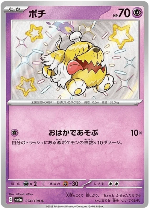 Greavard (274/190) [Shiny Treasure ex] - for just $1! 