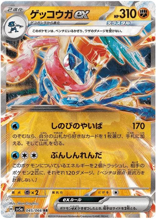 Greninja ex (045/066) [Crimson Haze] - for just $0! 