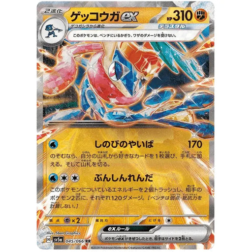 Greninja ex (045/066) [Crimson Haze] - Just $0! Shop now at Retro Gaming of Denver