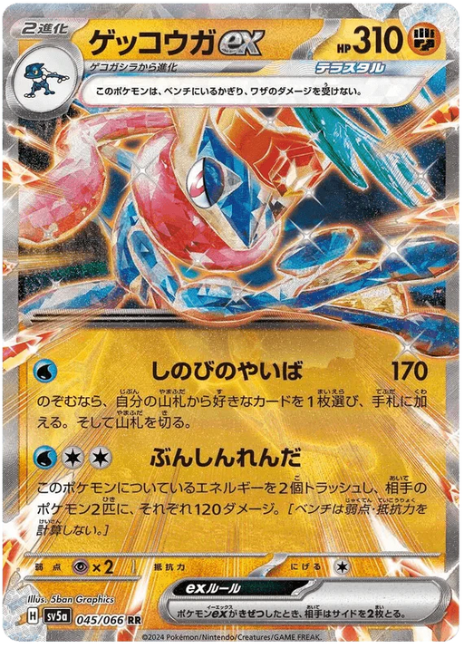 Greninja ex (045/066) [Crimson Haze] - for just $0! 
