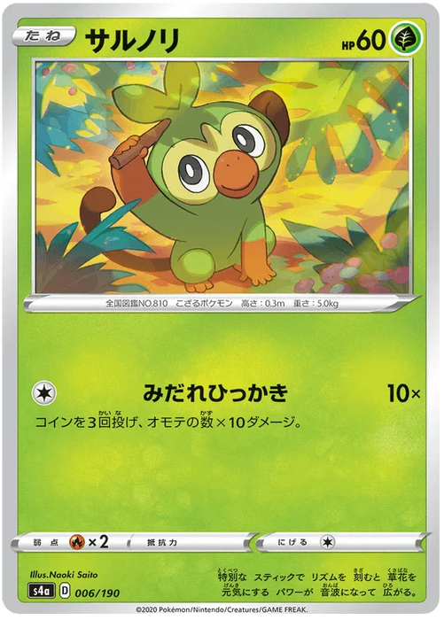 Grookey (006/190) [Shiny Star V] - for just $0.03! 