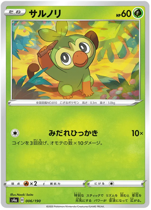 Grookey (006/190) [Shiny Star V] - for just $0.03! 