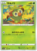 Grookey (006/190) [Shiny Star V] - for just $0.03! 