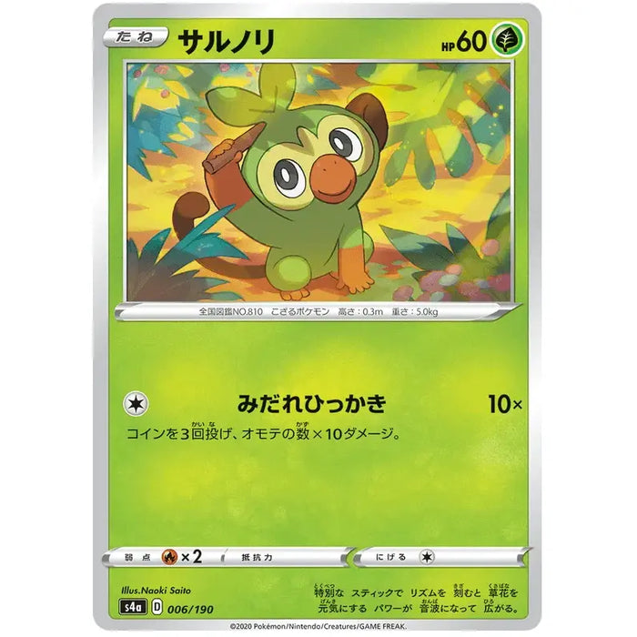 Grookey (006/190) [Shiny Star V] - Just $0.03! Shop now at Retro Gaming of Denver