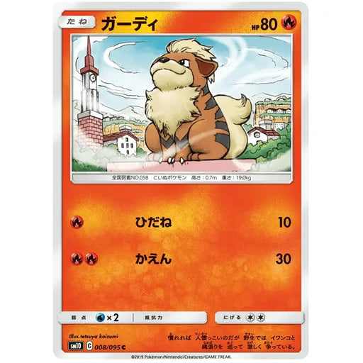 Growlithe (008/095) [Double Blaze] - Just $0.03! Shop now at Retro Gaming of Denver