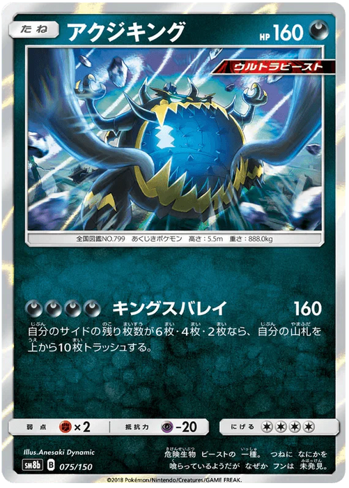 Guzzlord (075/150) [Ultra Shiny GX] - for just $1.50! 