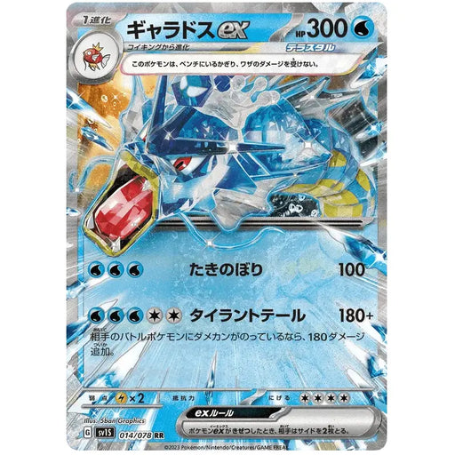 Gyarados ex (014/078) [Scarlet ex] - Just $2! Shop now at Retro Gaming of Denver