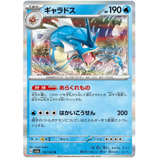 Gyarados (130/165) [Japanese Pokemon 151] - Just $0.75! Shop now at Retro Gaming of Denver