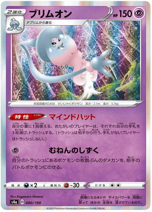 Hatterene (080/190) [Shiny Star V] - for just $1! 