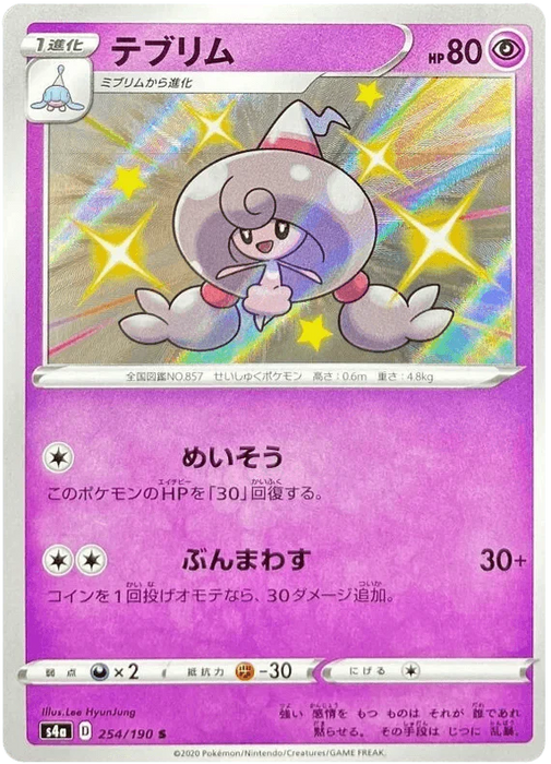 Hattrem (254/190) [Shiny Star V] - for just $3! 